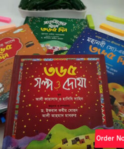 ছোটদের ৩৬৫ দিন সিরিজ
