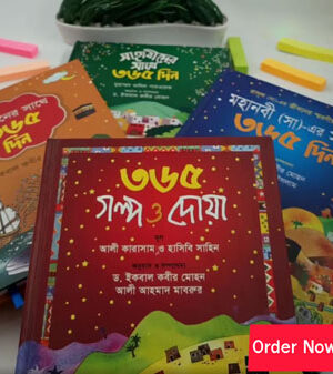 ছোটদের ৩৬৫ দিন সিরিজ