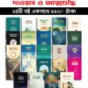 দাওয়াহ প্যাকেজ ২৪টি একত্রে