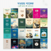 দাওয়াহ প্যাকেজ ২৪টি একত্রে