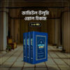 জামিউল উলুমি ওয়াল হিকাম (১-৩ খণ্ড)