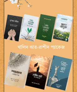 শাইখ খালিদ আর-রাশিদের ৭টি বই