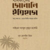 খলিফাদের সোনালি ইতিহাস