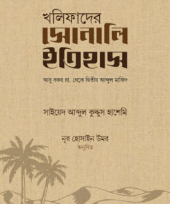 খলিফাদের সোনালি ইতিহাস