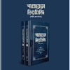 শামায়েলে তিরমিজি [নবিজি এমন ছিলেন] (দুই খণ্ড)
