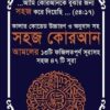 কালার কোডেড সহজ ৪৭ সূরা