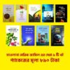 তারিক জামিল (৯টি বইয়ের প্যকেজ)