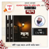 পাপ আরিফ বিন হাবিব
