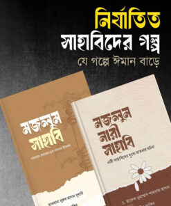 নির্যাতিত সাহাবিদের গল্প