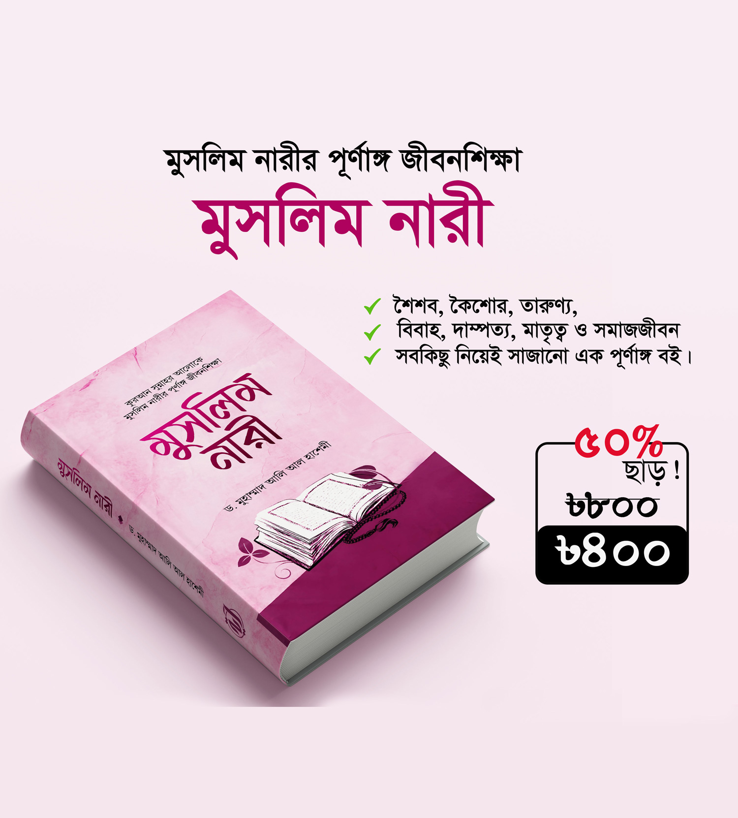 muslim-nari-boost
