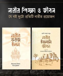 নারীর শিক্ষা ও জীবন